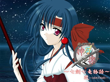 Kagura Tsukiyo: A Tale of Seven Swords, Seven Dragons: Revised [Kagura Tsukiyo]