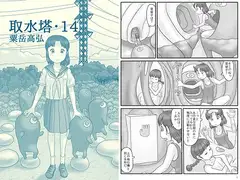 取水塔・14