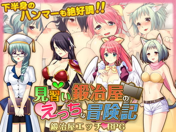 見習い鍛冶屋のえっちな冒険記 [Starlit Sky]