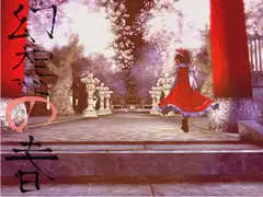 幻想の春