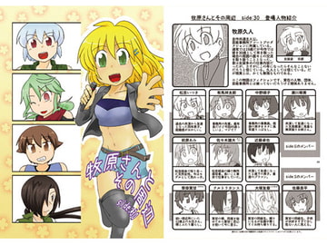 牧原さんとその周辺 side:30 [アソートプロダクション]