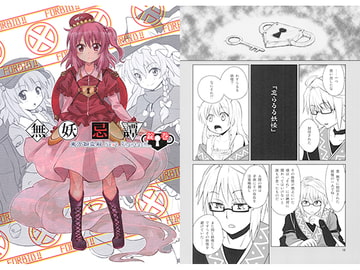 無妖忌譚 錠巻 [SnowGale]