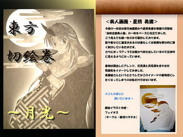 東方切絵巻～月光～ [紙切りタヌキ]