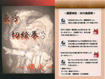 東方切絵巻～燈炎～ [紙切りタヌキ]