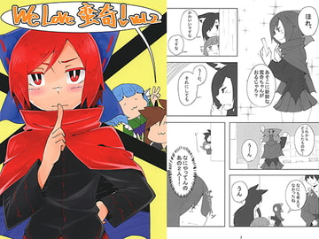 We Love 蛮奇! vol.2 [たーとるねっく]