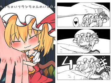 ちっちゃいフランちゃんのいる夜。 [えんどろ～る]