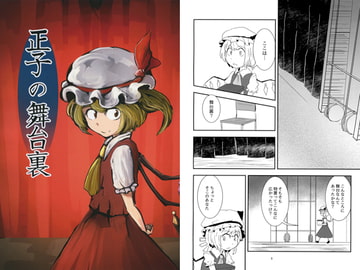 正午の舞台裏 [セイトゥートーン]