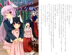 月のウサギの小さな願い