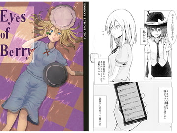 Eyes of Berry [海士有木]