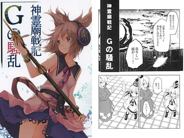 神霊廟戦記Gの騒乱 [うり畑牧場]