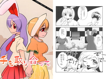 手を取り合って [メタグロスタイガー]