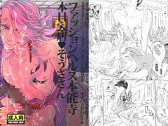 ファッションヘルス本能寺 本日入店そうざさん [Heavy syrup]