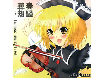 葬奏想騒 ～ Lunasa main live [NoCtwind]