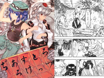 ぢあすとろろけっつ [空総研]