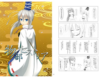 物部ヒストリア [近儀宮]