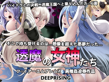 Goddesses of Valla [DEEP RISING]