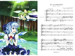 妖精小曲集-譜集-