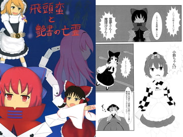 飛頭蛮と艶書の亡霊 [ヒルガオ栽培]