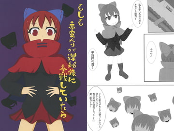 もしも赤蛮奇が深秘録に参戦していたら [ヒルガオ栽培]