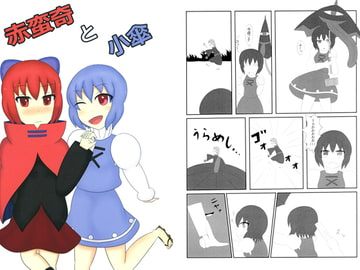 赤蛮奇と小傘 [ヒルガオ栽培]