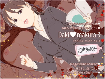 Dakimakura3 [Spread Happiness]