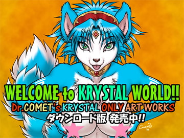 けものの島 クリスタル オンリー アートワークス [けものの島]