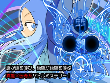 蟲ッ刻 第二章〜巡〜 [ヨツツジエコー]