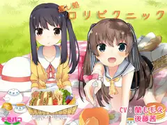 (癒し処)○リピクニック