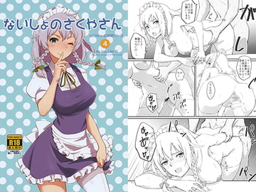 ないしょのさくやさん [ビタミンごはん]