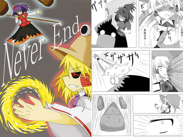 Never End [黒故障]