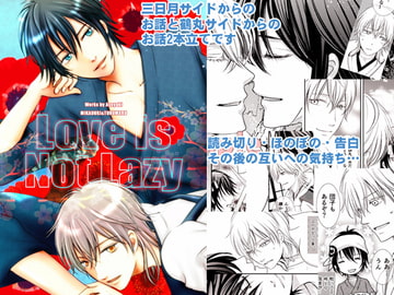 Love is not lazy [アヤユキ]