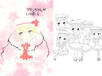 フランちゃんがいっぱい！ [だーりんとわたし]