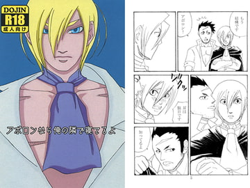 アポロンなら俺の隣で寝てるよ [きなこごはん]