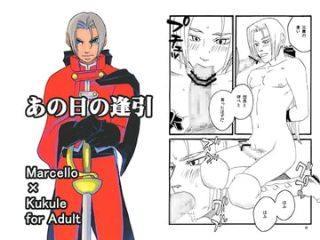 あの日の逢引 [きなこごはん]