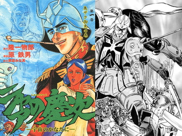 シャアの慶次 第一巻 [シャアの慶次]