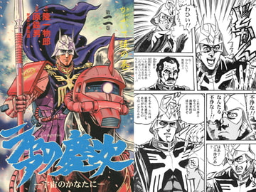 シャアの慶次 第二巻 [シャアの慶次]