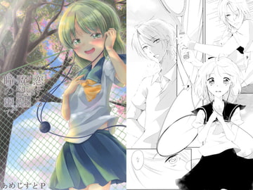 恋する魔法は瞳の中で [あめじすとP]