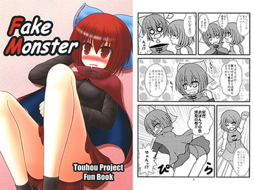 Fake Monster [青春のしっぽ]