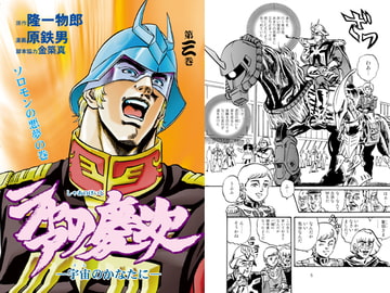 シャアの慶次 第三巻 [シャアの慶次]