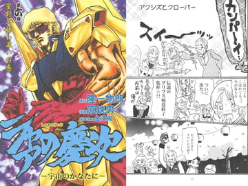 シャアの慶次 第六巻 [シャアの慶次]