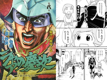 シャアの慶次 第八巻 [シャアの慶次]