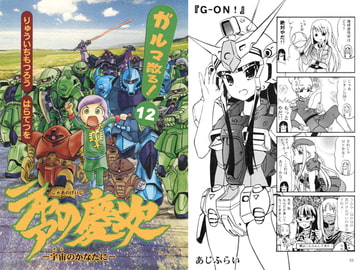 シャアの慶次 第十二巻 [シャアの慶次]