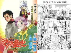 シャアの慶次 第十三巻