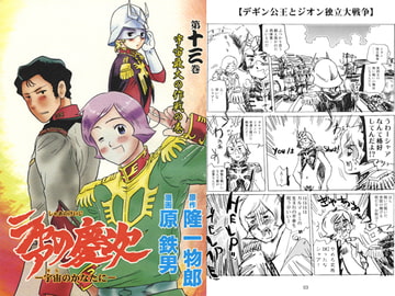 シャアの慶次 第十三巻 [シャアの慶次]