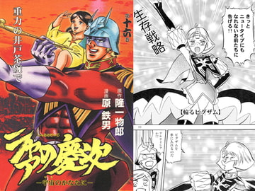 シャアの慶次 第十六巻 [シャアの慶次]