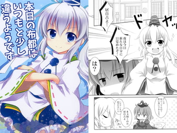 本日の布都はいつもと少し違うようです [柏処-かしわどころ-]