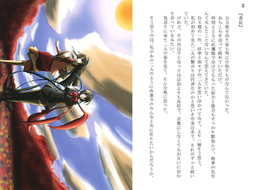 封獣ぬえ、幻想郷4 -少女の定めた日々- [やっきょくや]