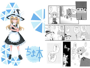 ちま本―3冊目― [むにむそう]