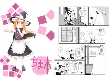 ちま本―4冊目― [むにむそう]