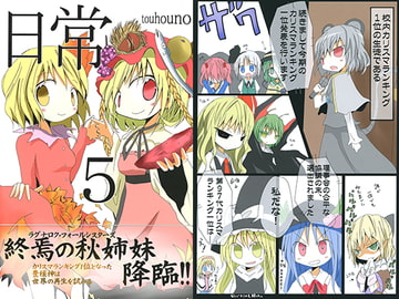 東方の日常5 [雪雪崩屋]